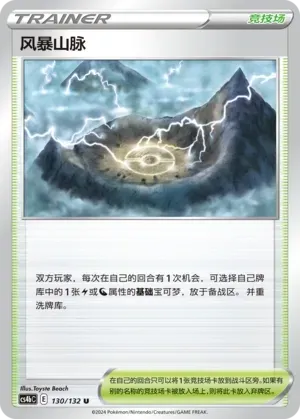Stormy Mountains Reverse Holo 130 Normal