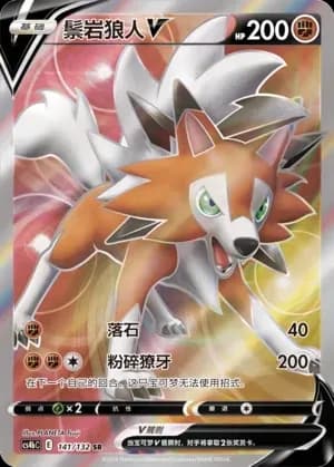 Lycanroc V 141 Normal