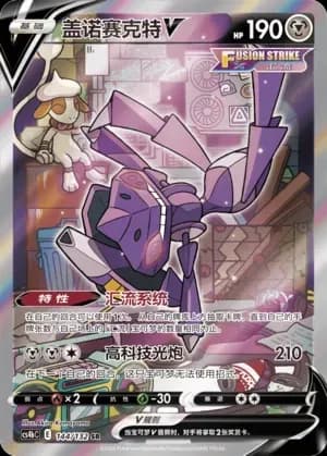 Genesect V 144 Normal