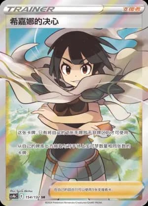 Zinnia's Resolve 154