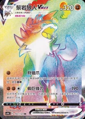 Lycanroc VMAX 163 Normal