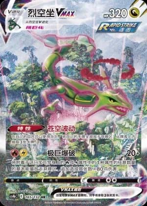 Rayquaza VMAX 165