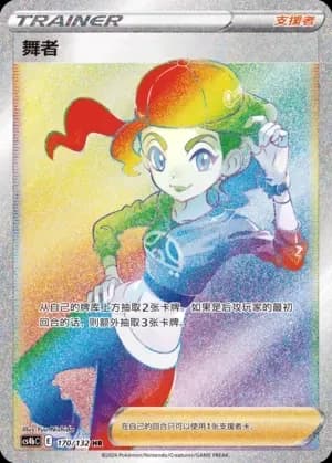 Dancer 170
