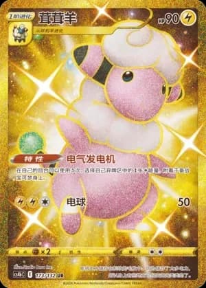 Flaaffy 173