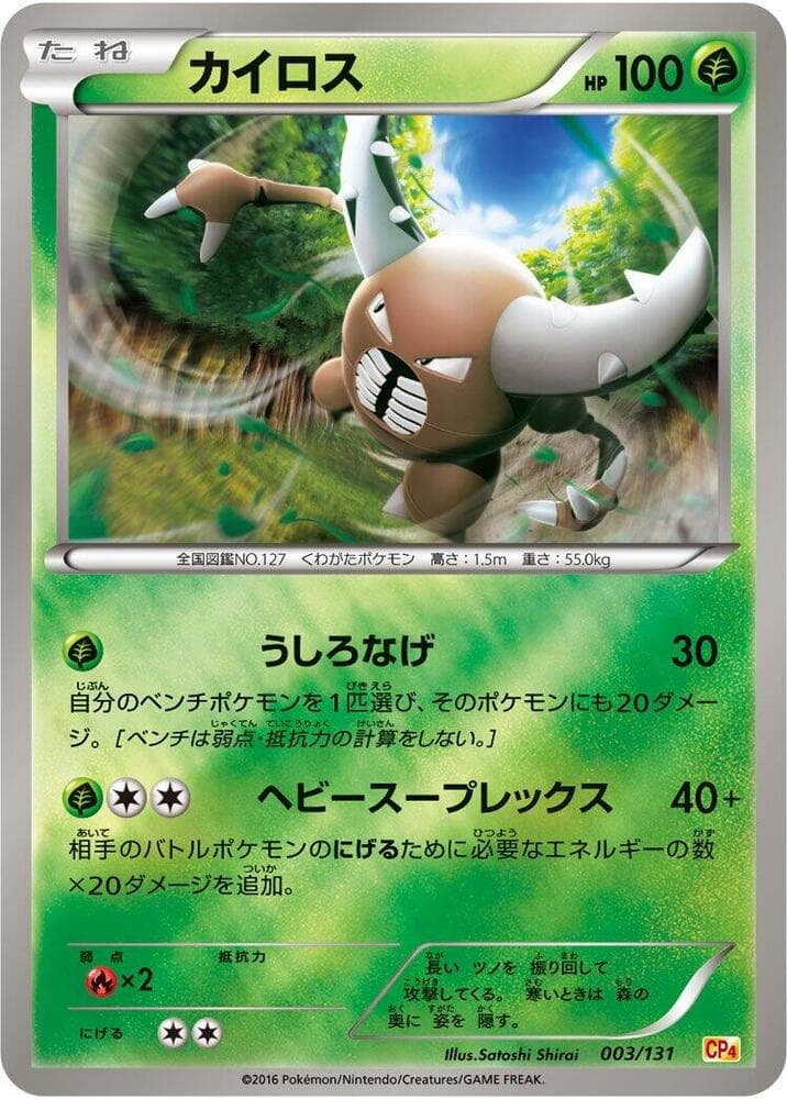 Pinsir 003 Normal