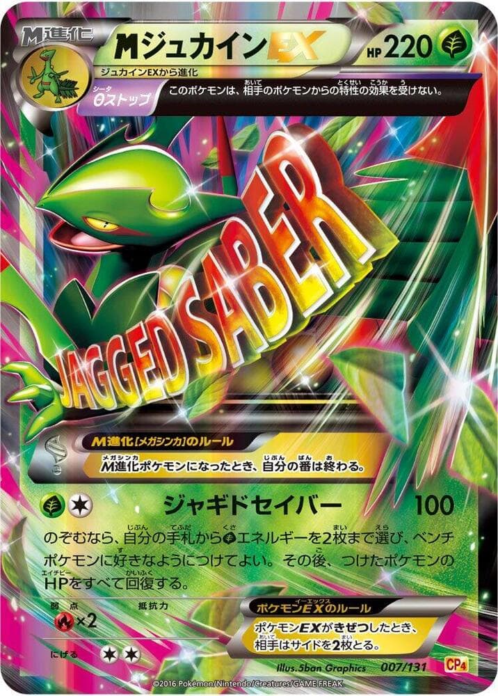 M Sceptile-EX 007