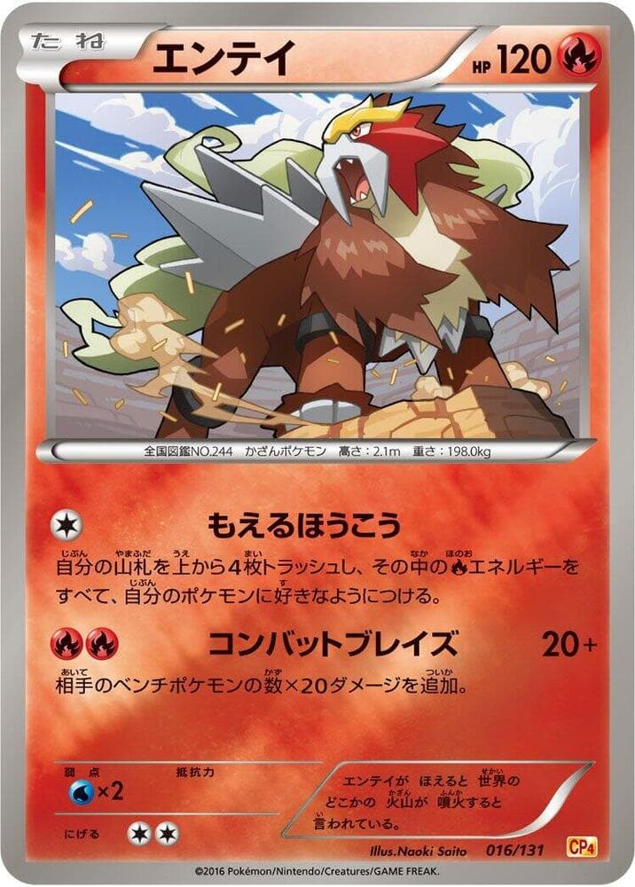 Entei 016