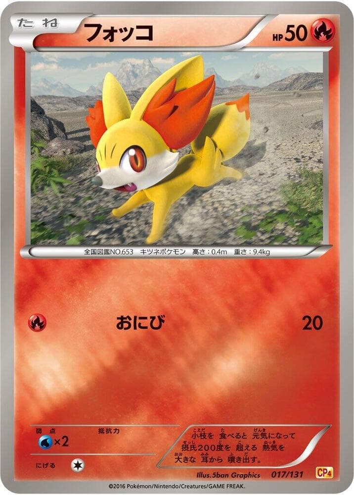 Fennekin 017 Normal
