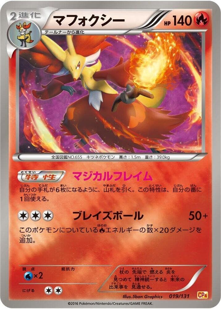 Delphox 019