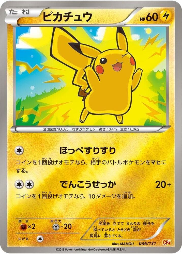 Pikachu 036 Normal