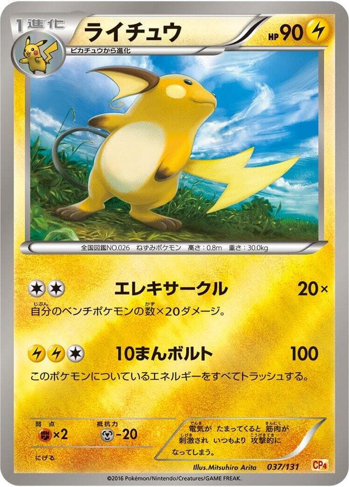 Raichu 037 Normal
