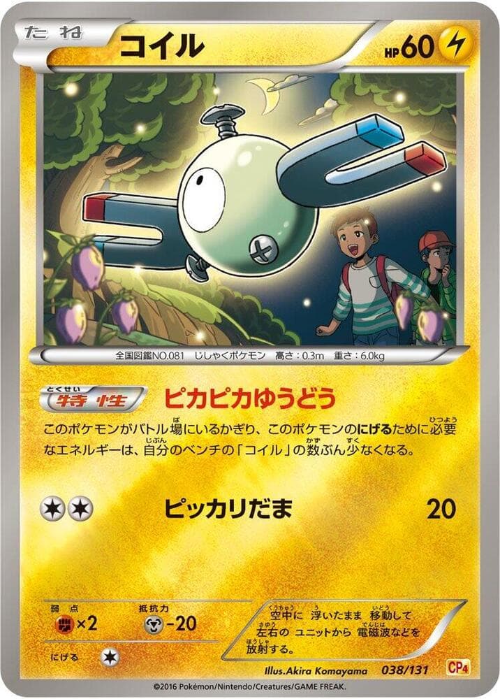Magnemite 038 Normal