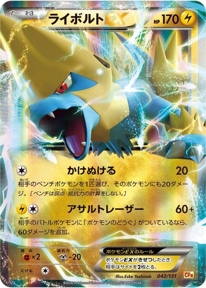 Manectric-EX 042 Normal