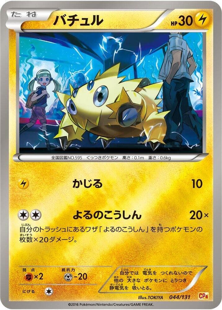 Joltik 044 Normal