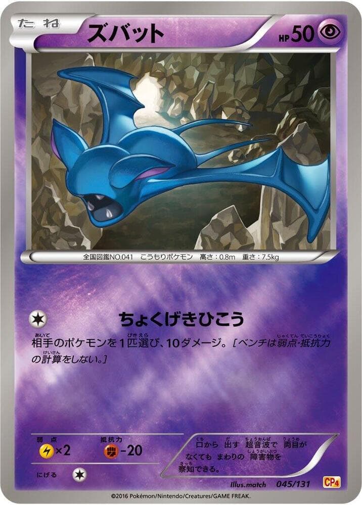 Zubat 045 Normal
