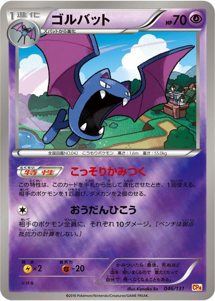 Golbat 046 Normal