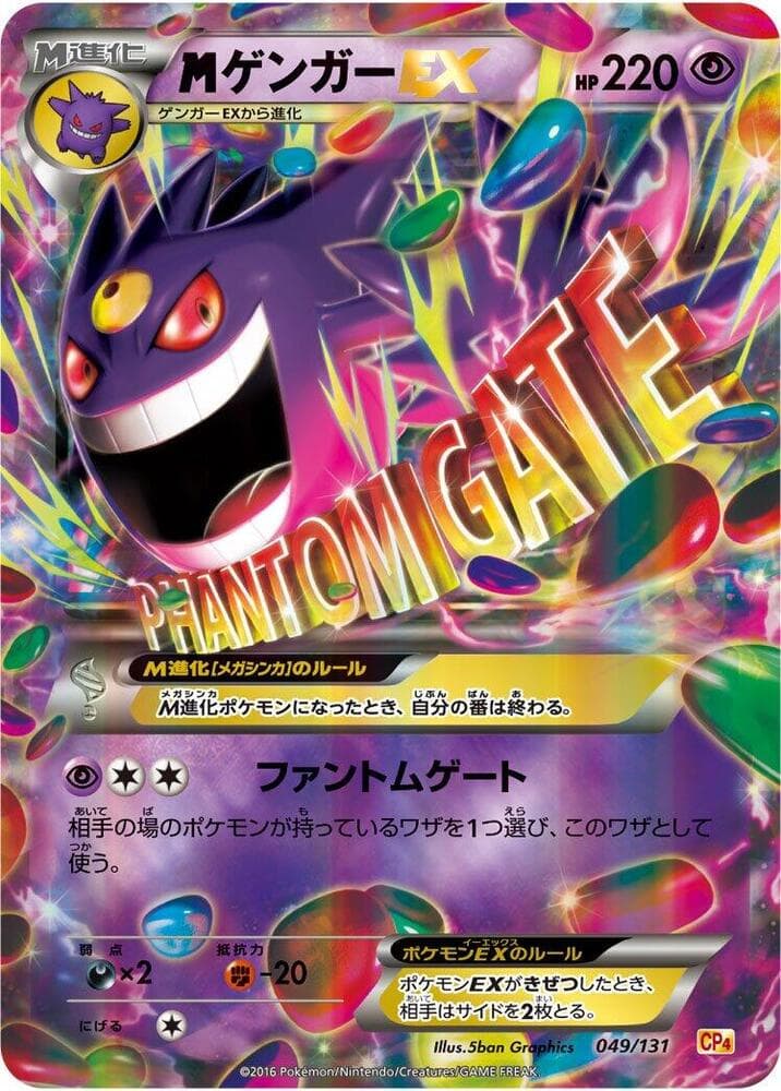 M Gengar-EX 049 Normal