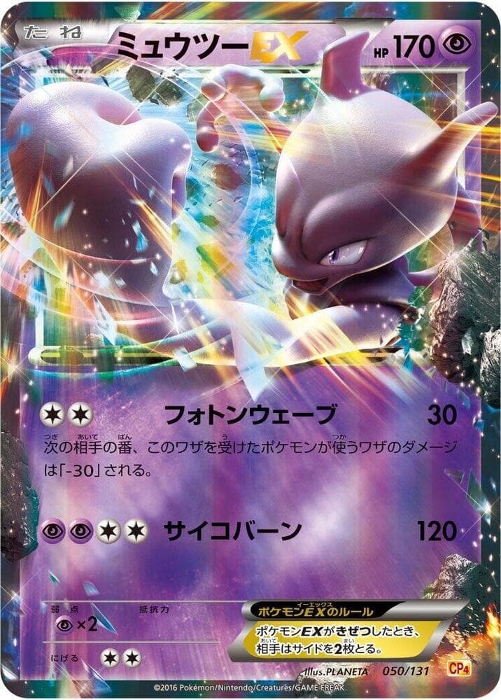 Mewtwo-EX 050 Normal