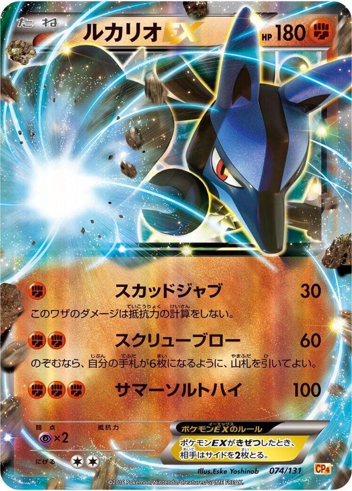 Lucario-EX 074