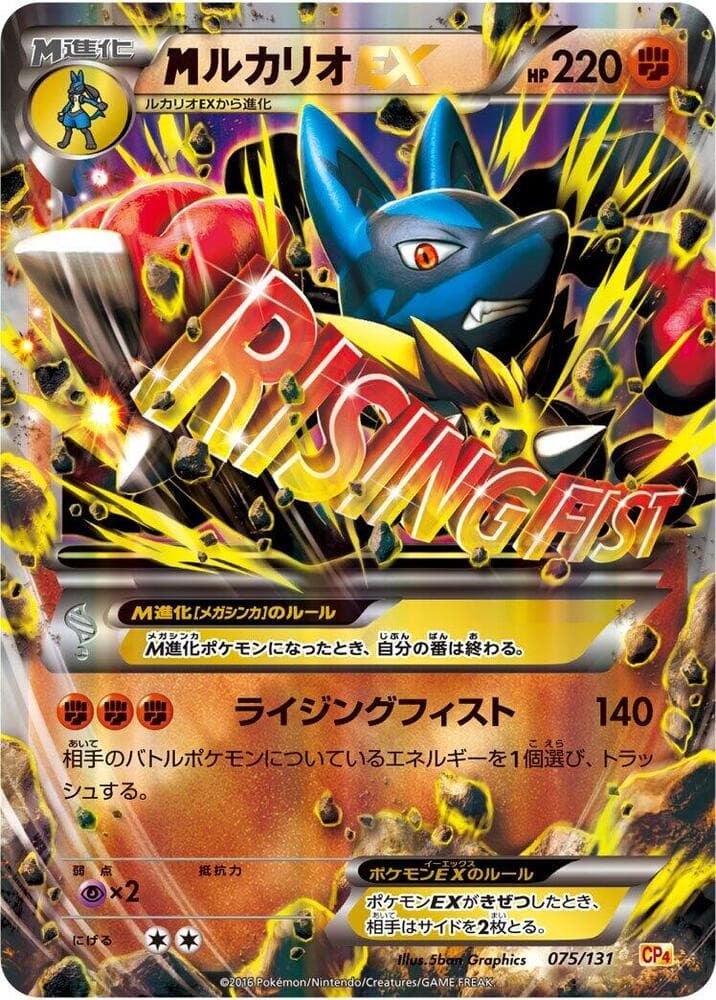 M Lucario-EX 075 Normal