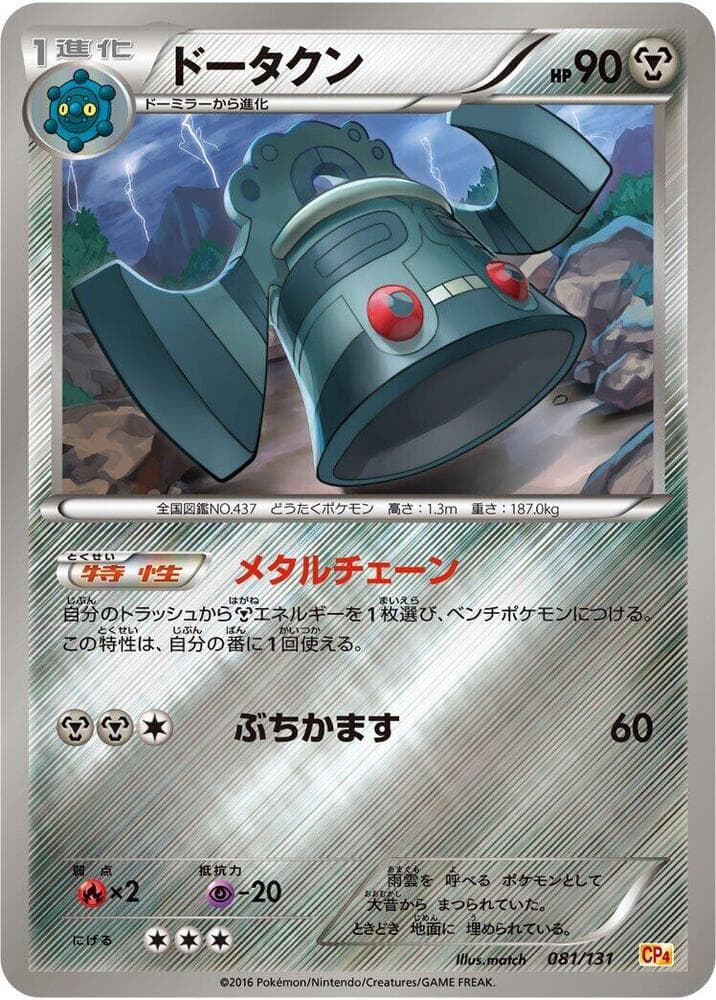 Bronzong 081 Normal