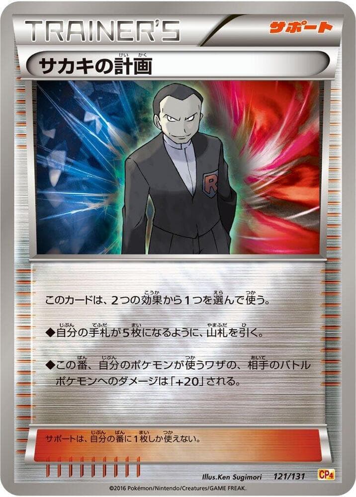 Giovanni's Scheme 121 Normal