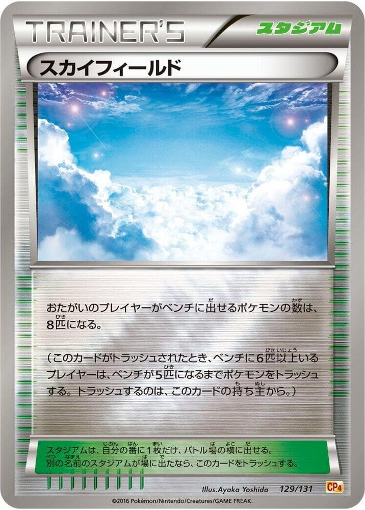 Sky Field 129
