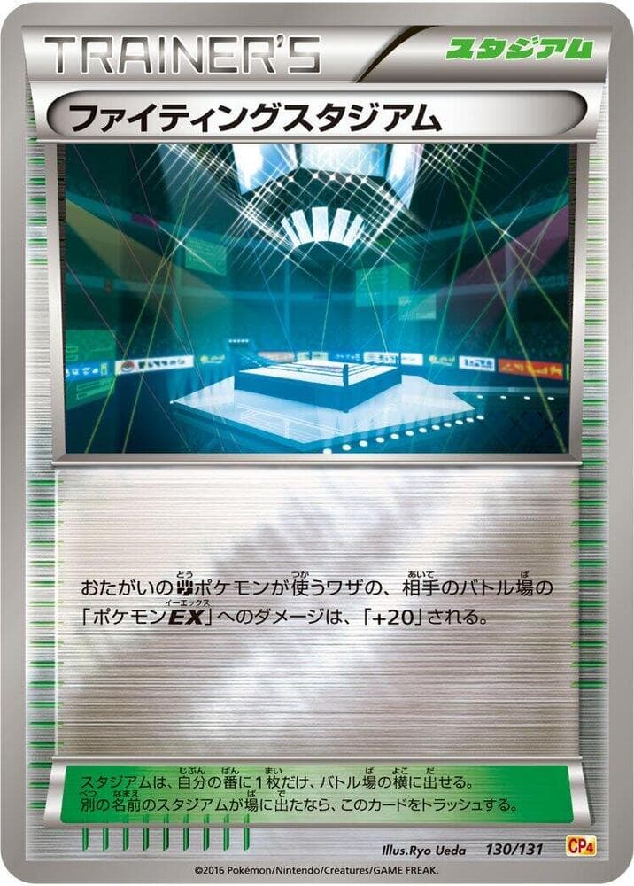 Fighting Stadium 130 Normal