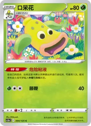 Weepinbell 004 Normal