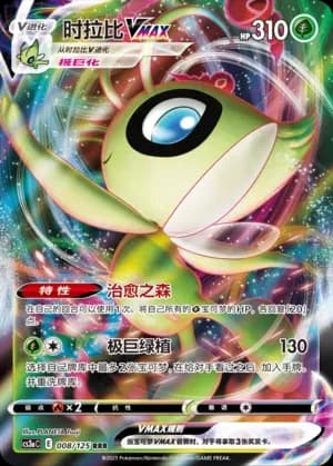 Celebi VMAX 008 Normal