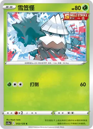 Snover 012 Normal