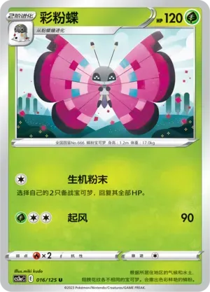 Vivillon 016 Normal