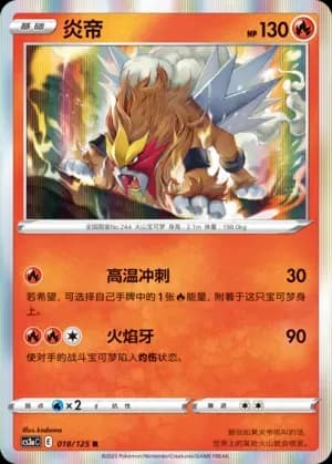 Entei 018 Normal