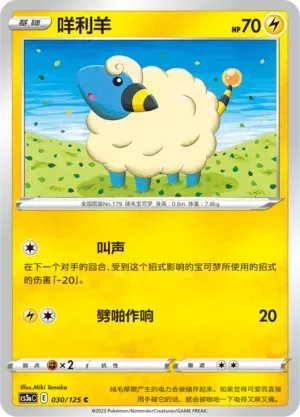 Mareep 030 Normal