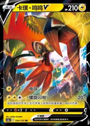 Tapu Koko V 034 Normal