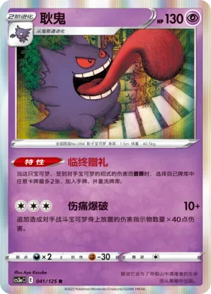 Gengar 041 Normal
