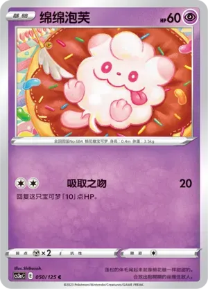 Swirlix Reverse Holo 050 Normal