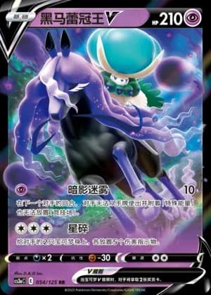 Shadow Rider Calyrex V 054 Normal