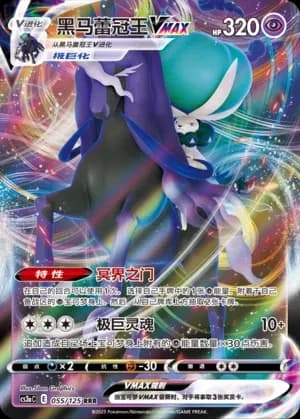 Shadow Rider Calyrex VMAX 055 Normal