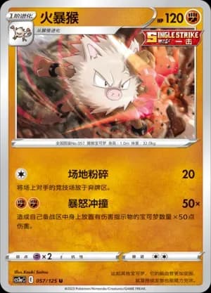 Primeape 057 Normal