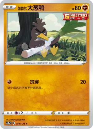 Galarian Farfetch'd 058 Normal