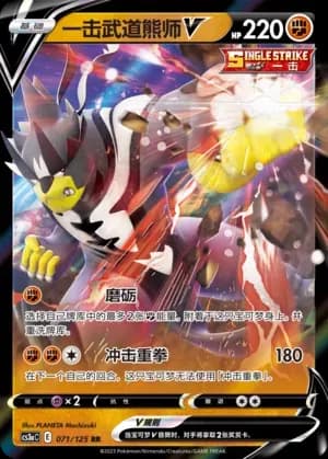 Single Strike Urshifu V 071 Normal