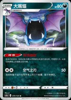 Golbat 074 Normal