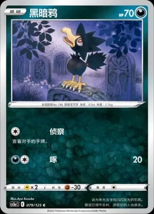 Murkrow 079 Normal