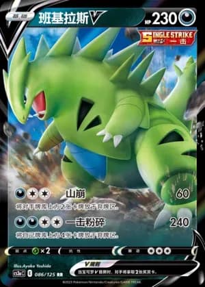 Tyranitar V 086 Normal