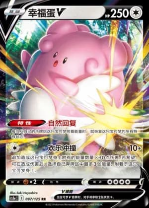 Blissey V 097 Normal