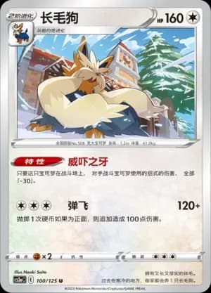Stoutland Reverse Holo 100 Normal