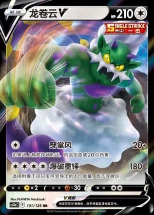 Tornadus V 101 Normal