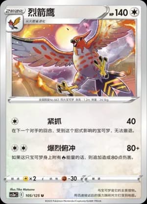 Talonflame 105 Normal