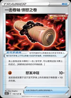 Single Strike Scroll of Scorn 110 Normal